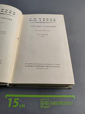 Собрание сочинений. Том четвертый. Рассказы 1886