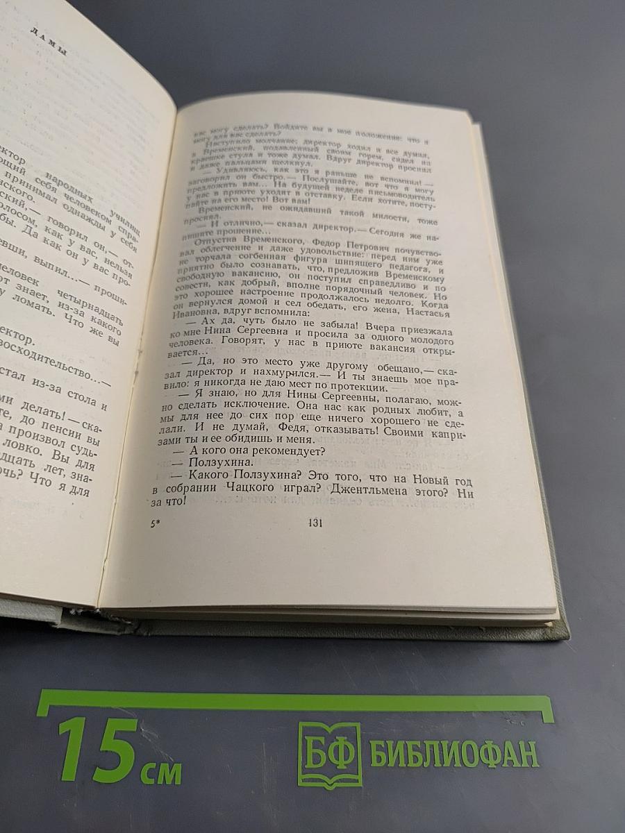 Собрание сочинений. Том четвертый. Рассказы 1886