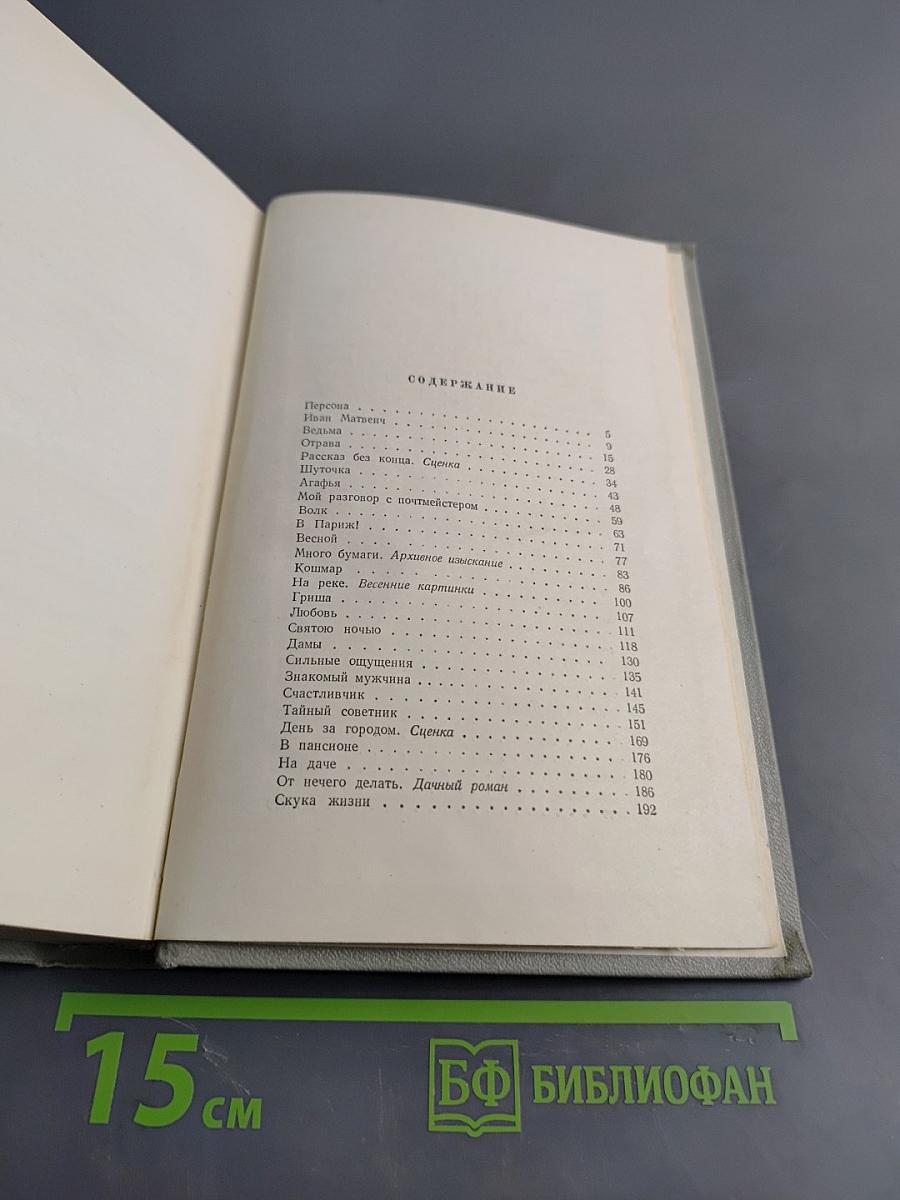 Собрание сочинений. Том четвертый. Рассказы 1886