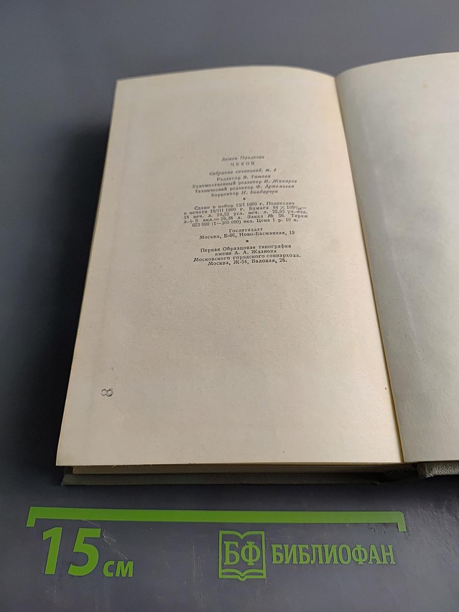 Собрание сочинений. Том четвертый. Рассказы 1886