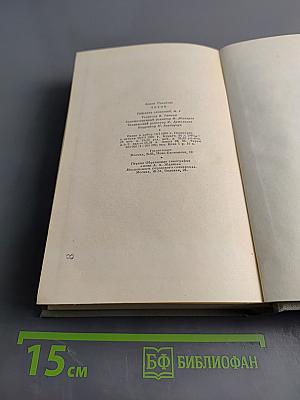 Собрание сочинений. Том четвертый. Рассказы 1886