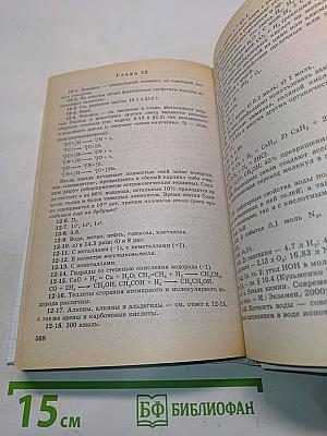 Сборник задач по химии с решениями. 8-11 классы