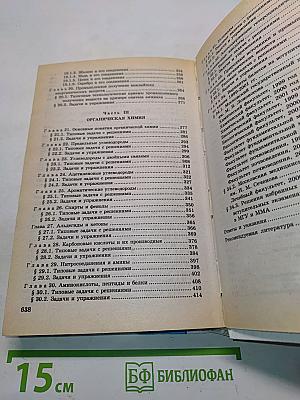Сборник задач по химии с решениями. 8-11 классы