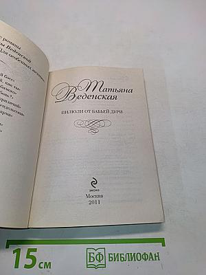 Пилюли от бабьей дури