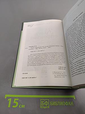 Книга откровений. По следам «Одолень-травы»