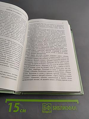Книга откровений. По следам «Одолень-травы»