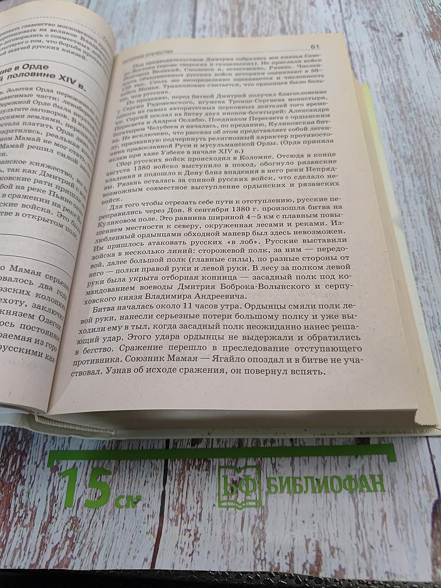 История Отечества. Справочник для старшеклассников и поступающих в вузы