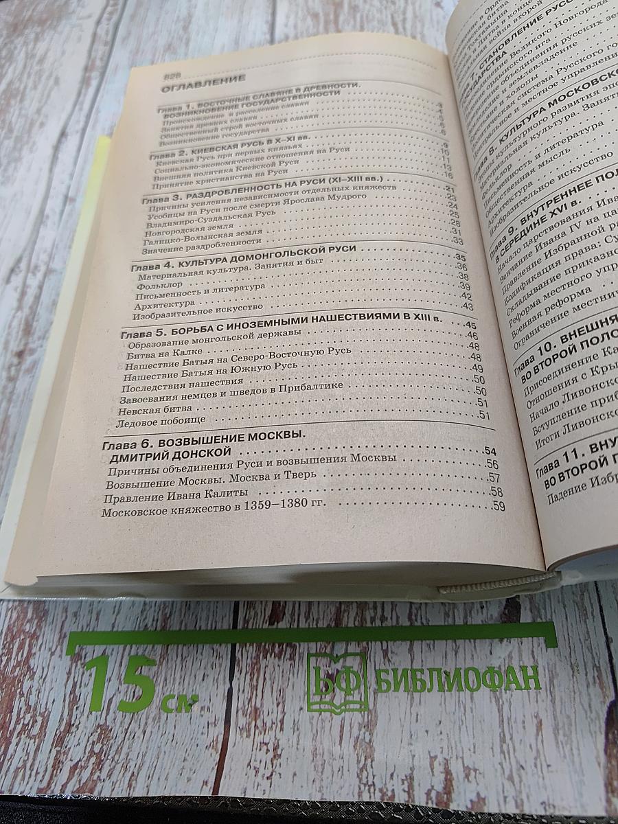 История Отечества. Справочник для старшеклассников и поступающих в вузы