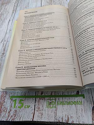 История Отечества. Справочник для старшеклассников и поступающих в вузы