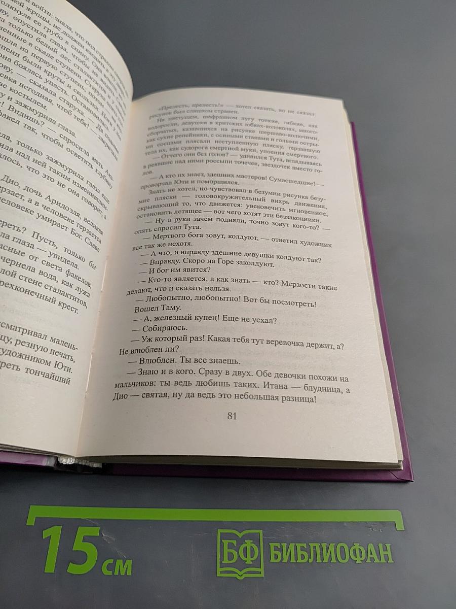 Рождение богов (Тутанкамон на Крите)