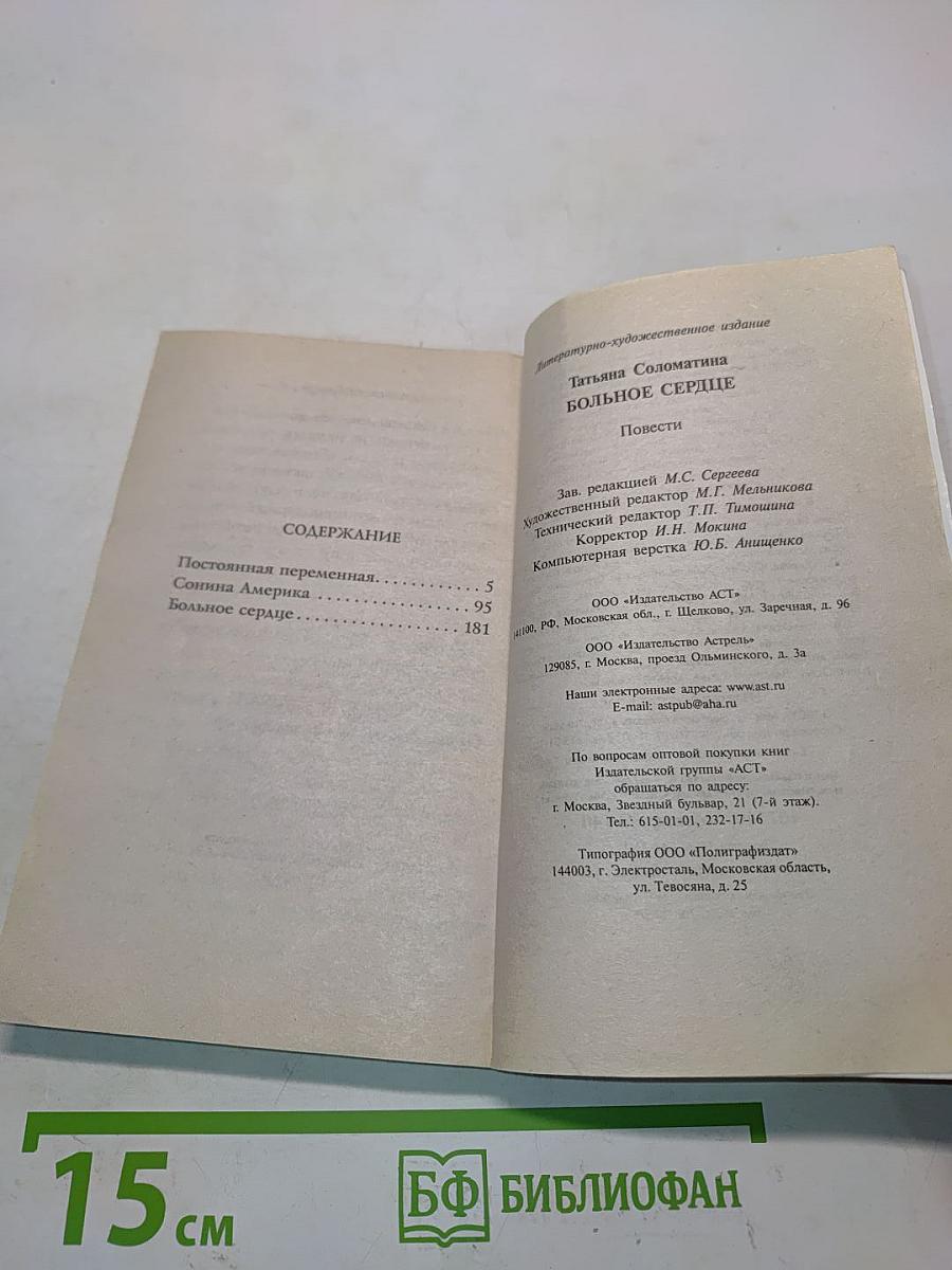 Большое сердце