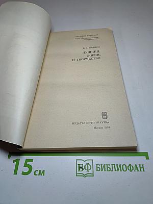 Пушкин, жизнь и творчество