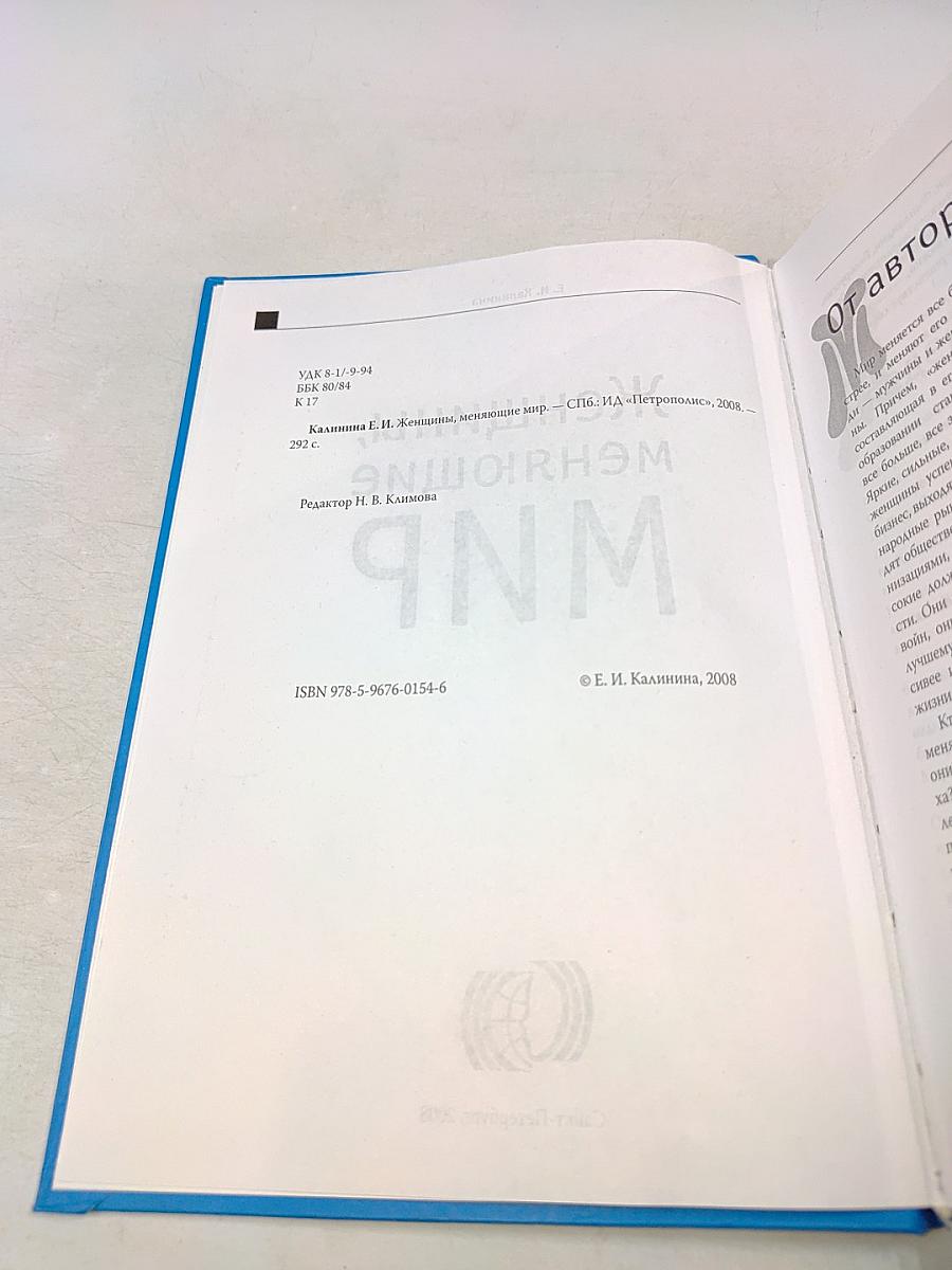 Женщины, меняющие мир