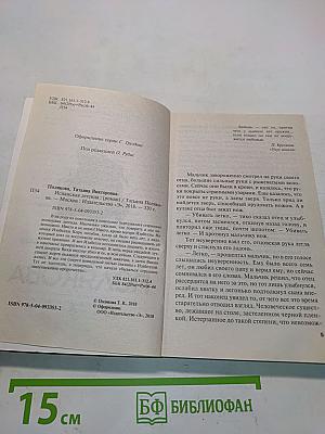 Испанская легенда