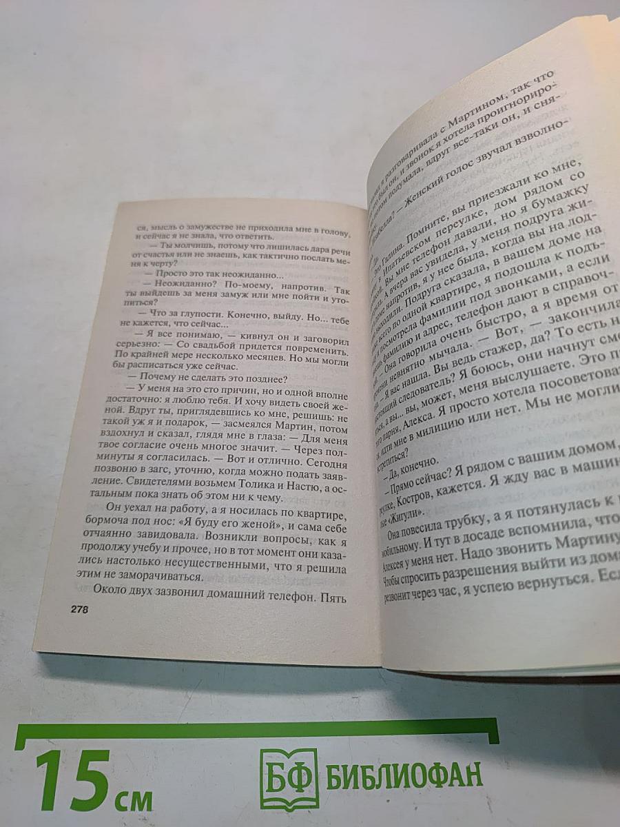 Испанская легенда