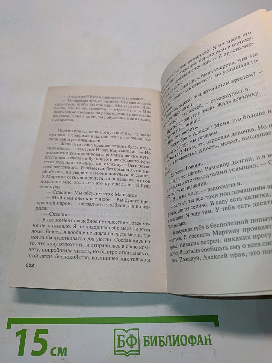 Испанская легенда
