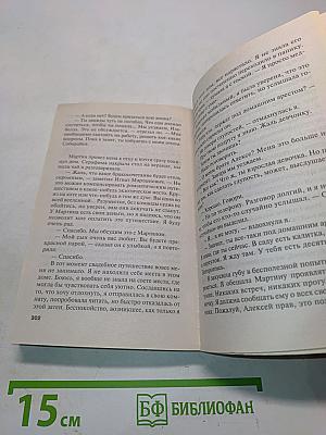 Испанская легенда
