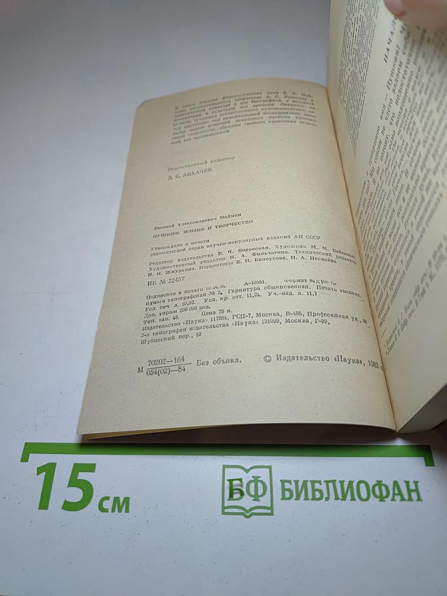 Пушкин, жизнь и творчество