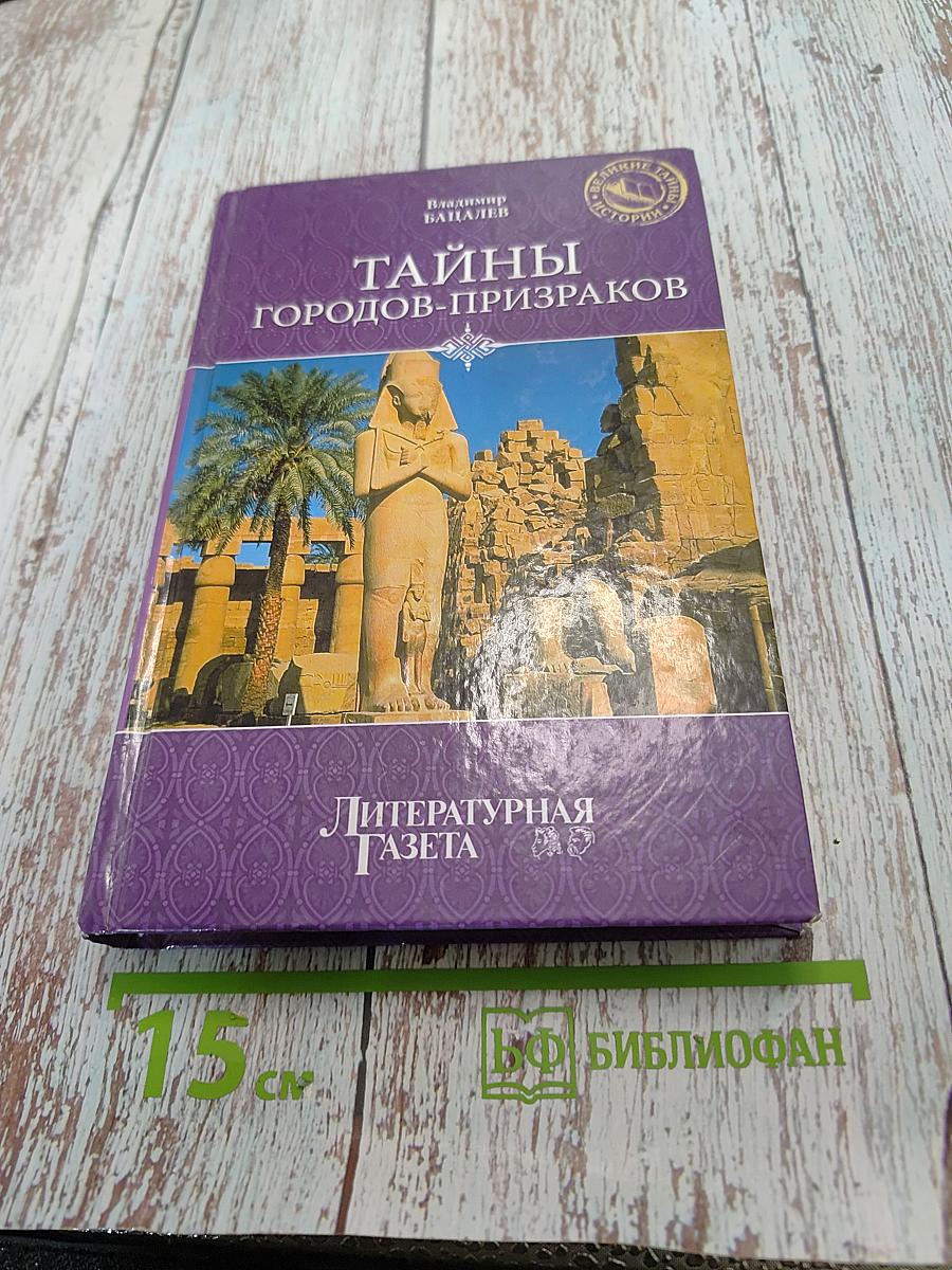 Тайны городов-призраков