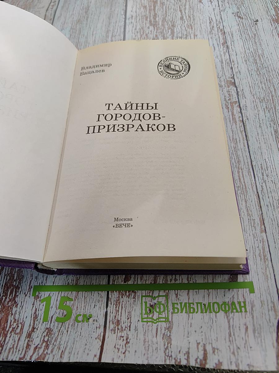 Тайны городов-призраков