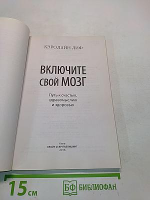Включите свой мозг