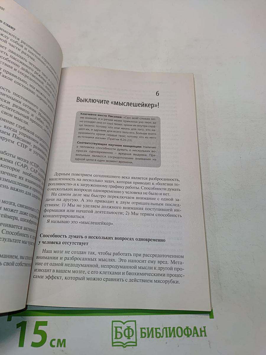 Включите свой мозг