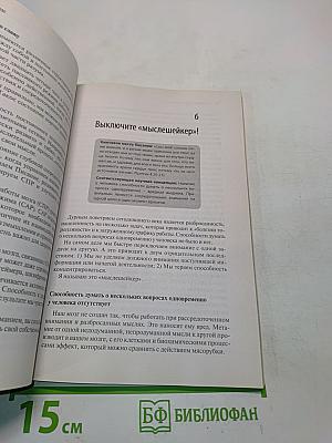 Включите свой мозг