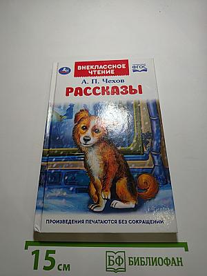Рассказы