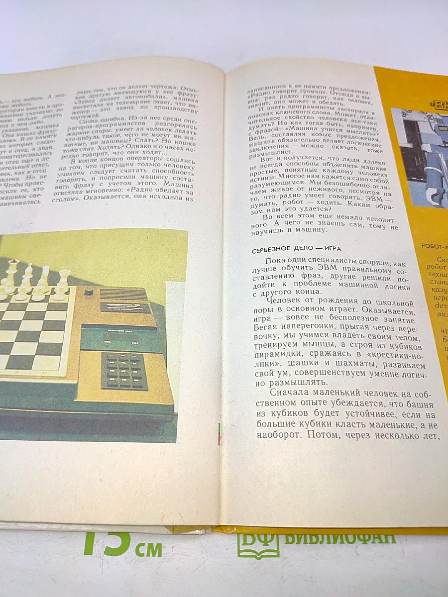 Здравствуйте, я-робот!