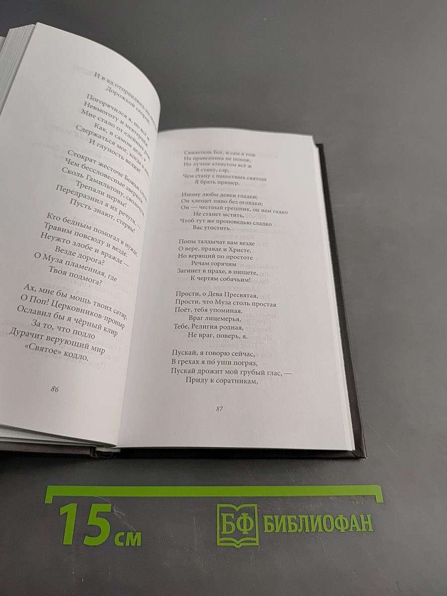 Роберт Бёрнс. Стихотворения