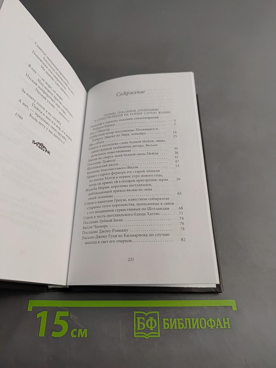 Роберт Бёрнс. Стихотворения