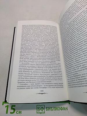 Елизавета Петровна