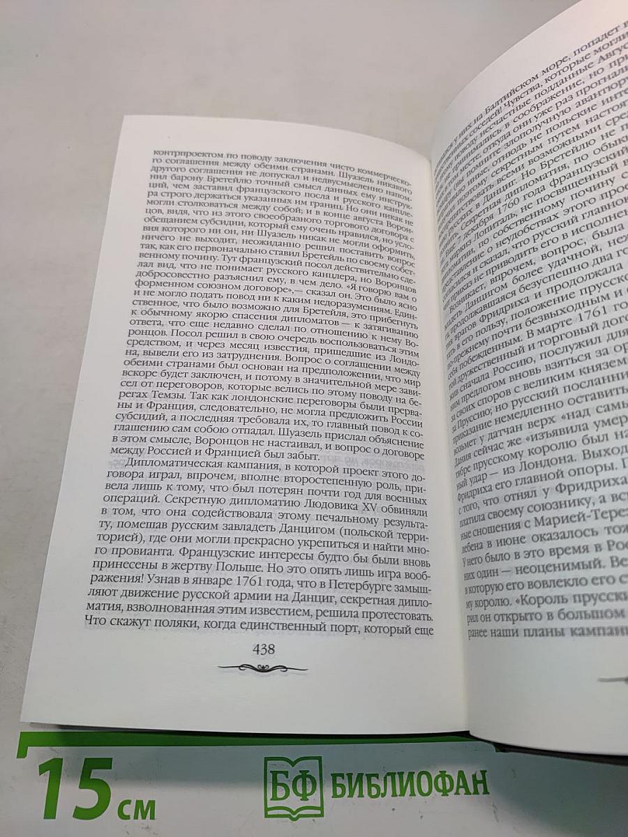 Елизавета Петровна