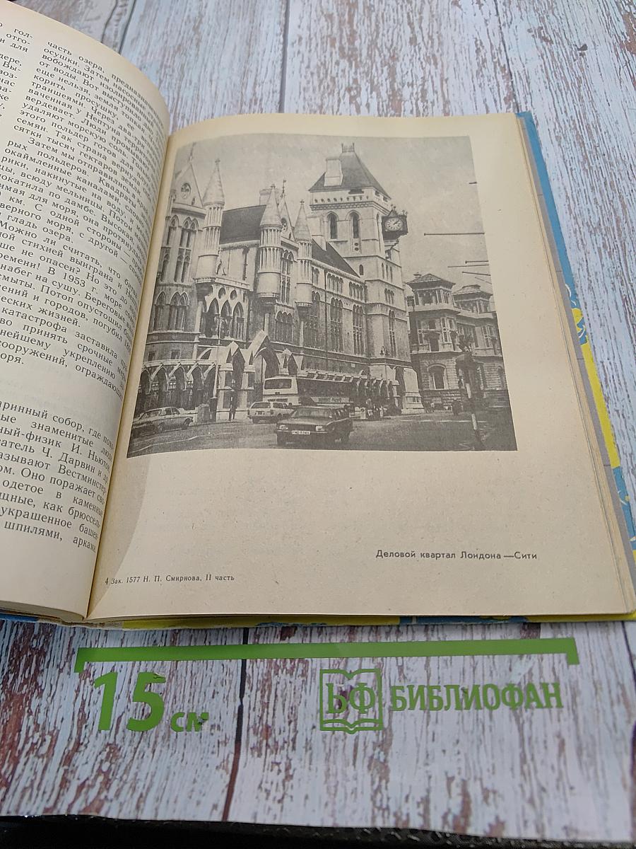 По материкам и океанам. Книга для чтения по географии материков и океанов