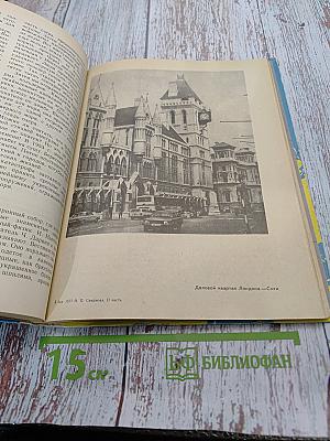 По материкам и океанам. Книга для чтения по географии материков и океанов