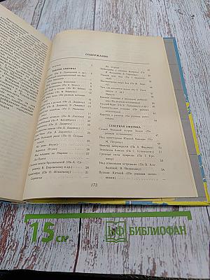 По материкам и океанам. Книга для чтения по географии материков и океанов