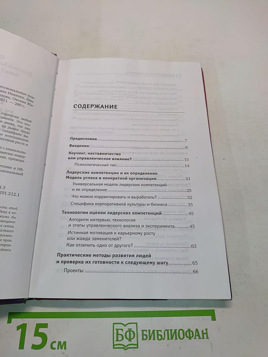 Развитие потенциала сотрудников. Профессиональные компетенции, лидерство, коммуникации