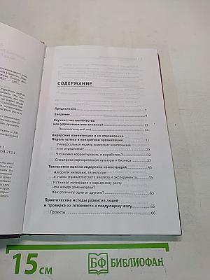 Развитие потенциала сотрудников. Профессиональные компетенции, лидерство, коммуникации