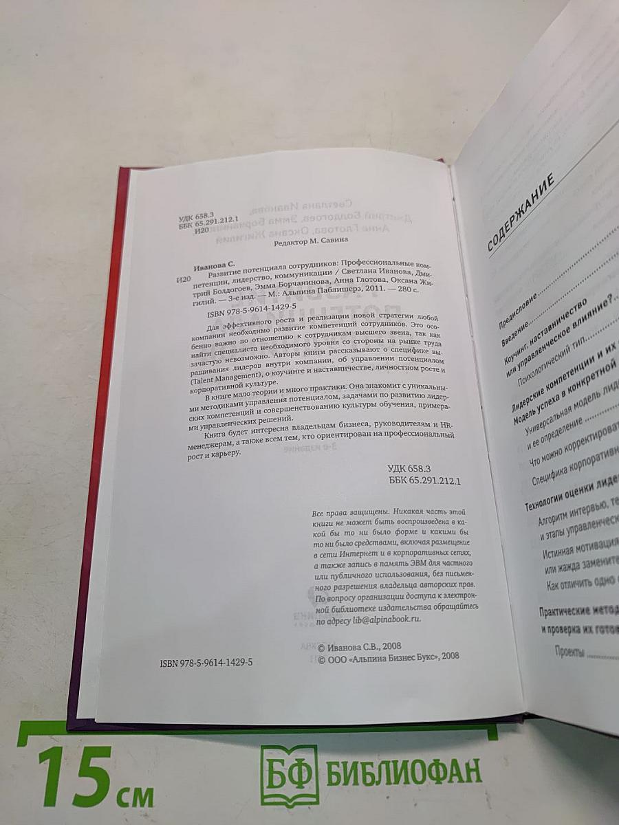 Развитие потенциала сотрудников. Профессиональные компетенции, лидерство, коммуникации