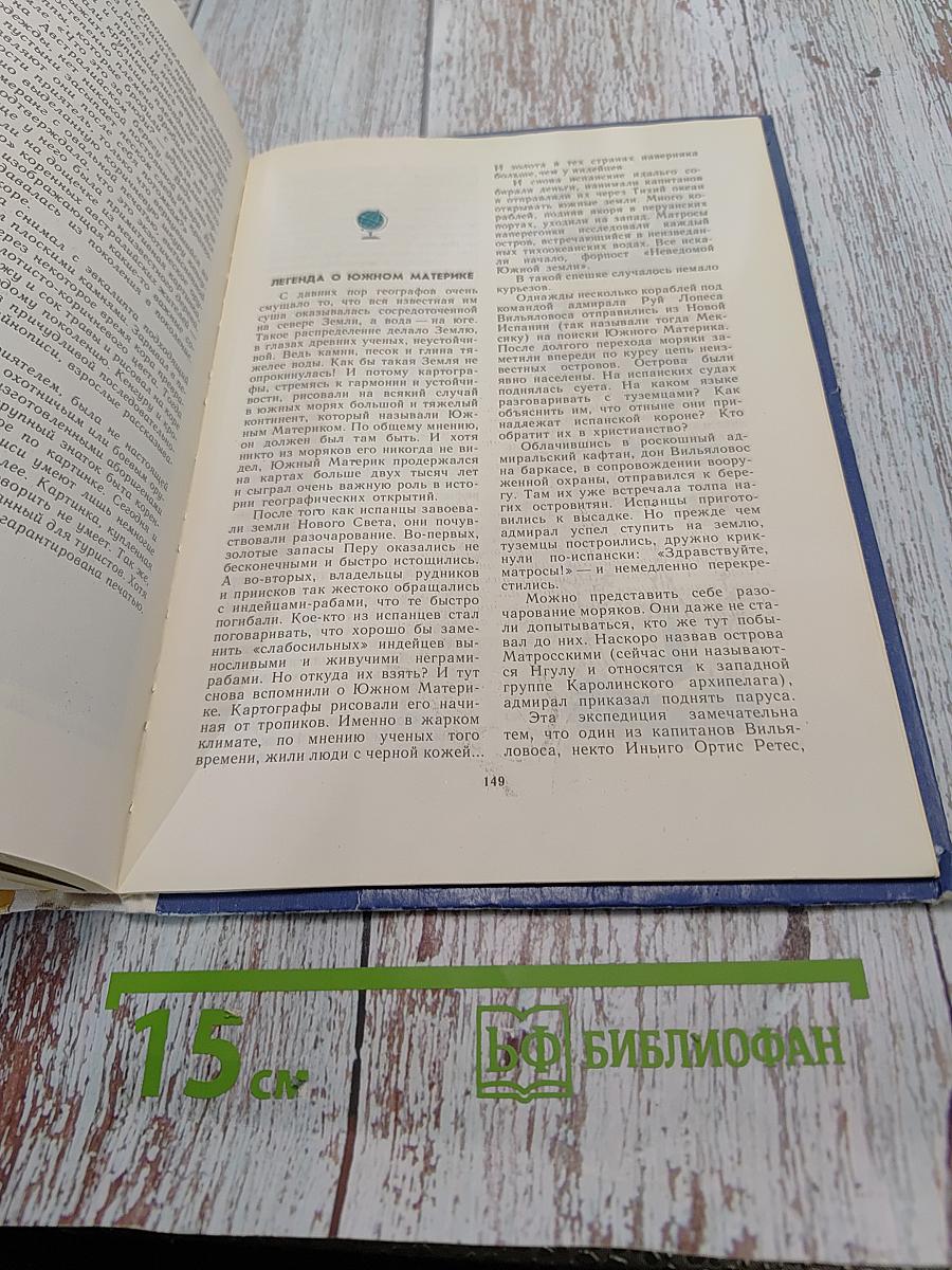 Как люди открывали свою Землю