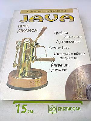 Библиотека программиста. JAVA