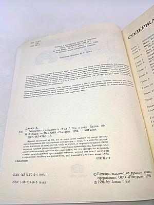 Библиотека программиста. JAVA