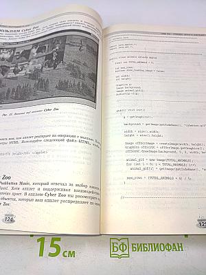 Библиотека программиста. JAVA