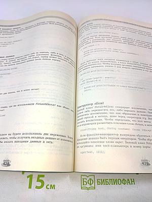 Библиотека программиста. JAVA
