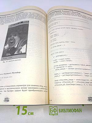 Библиотека программиста. JAVA