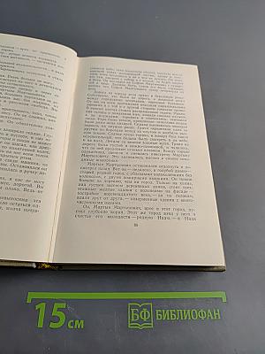 Собрание сочинений. Том пятый. Повести и рассказы (1940-1945)
