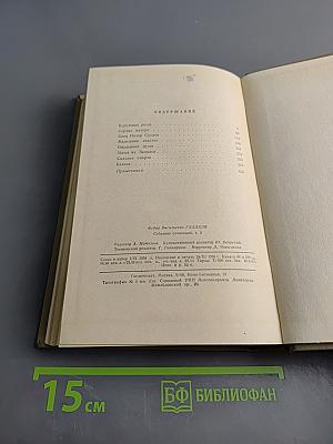 Собрание сочинений. Том пятый. Повести и рассказы (1940-1945)