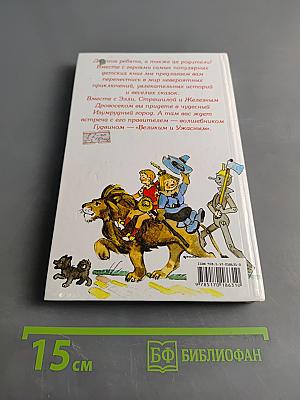 Волшебник Изумрудного города