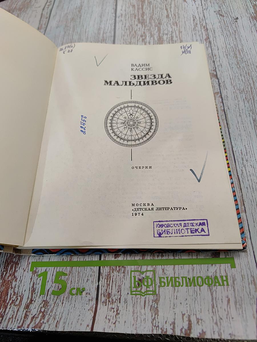Звезда Мальдивов