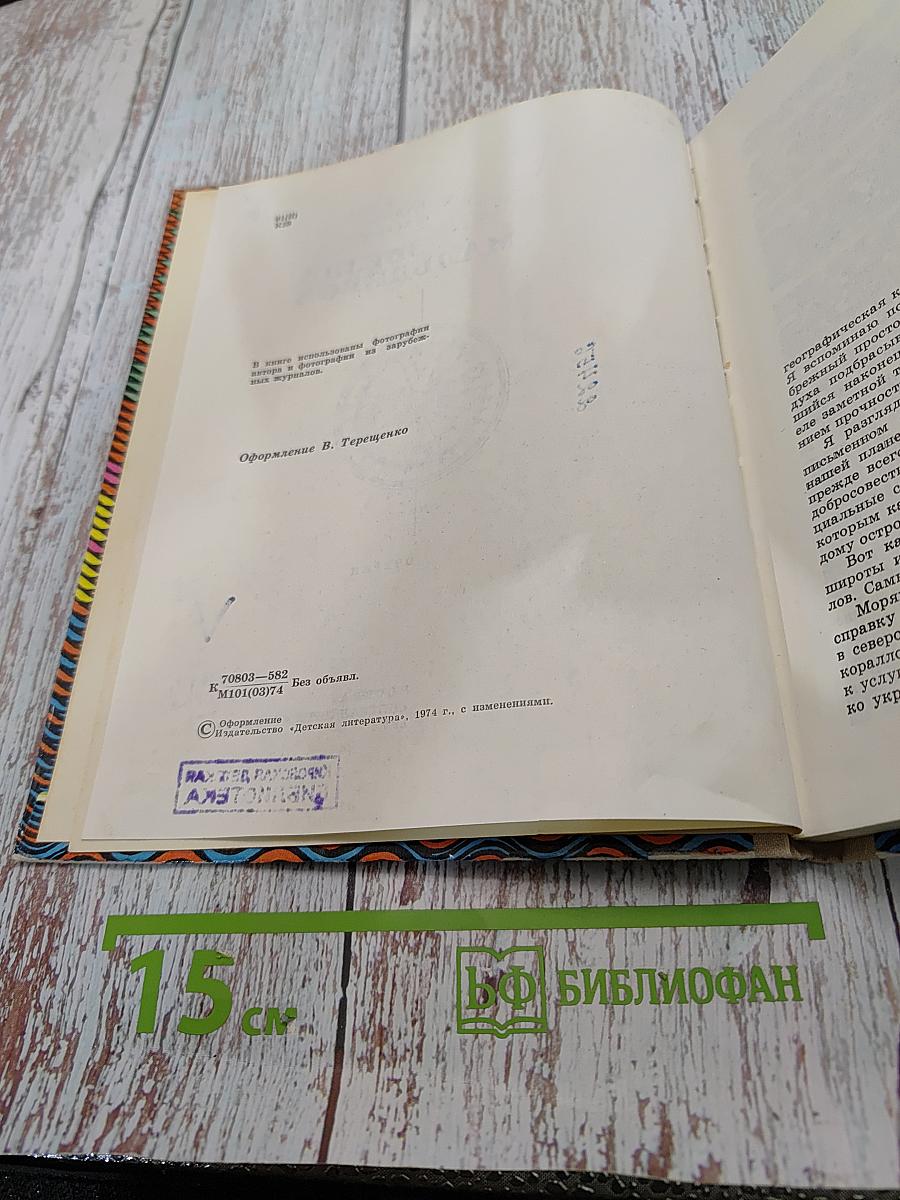 Звезда Мальдивов